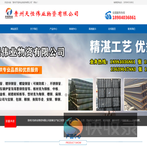 贵州天恒伟业物资有限公司