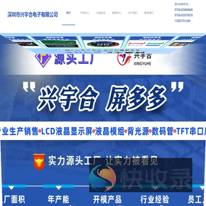 深圳市兴宇合电子有限公司