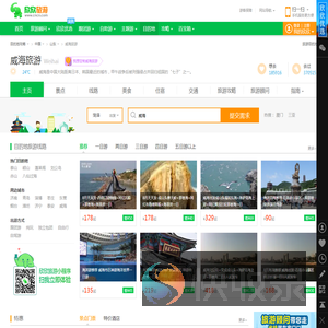 威海旅游