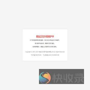 网站正在升级中...