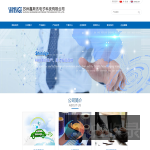 苏州鑫斯杰电子科技有限公司