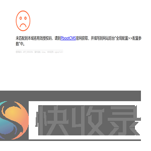 错误信息