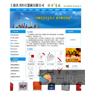 上海沃圣医疗器械有限公司