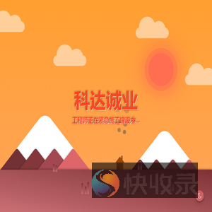 科达诚业