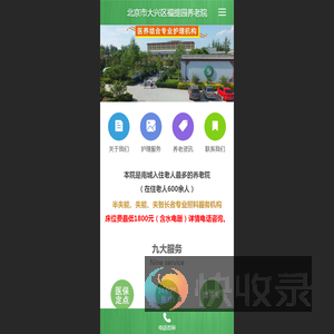 福提园养老院