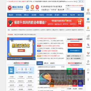 黑龙江专升本