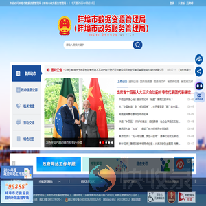 蚌埠市数据资源管理局（蚌埠市政务服务管理局）