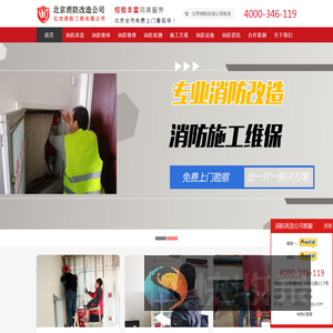 北京亿杰消防服务公司,北京消防改造,消防装修,二次消防改造,消防工程施工改造,消防设施维保检测