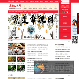 崇道命理网