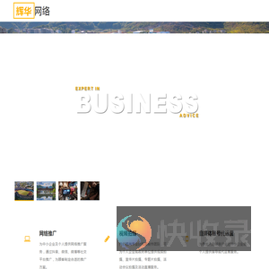 辉华网络