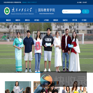 陕西中医药大学国际教育学院