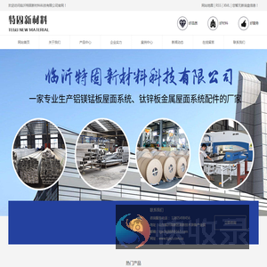 临沂特固新材料科技有限公司