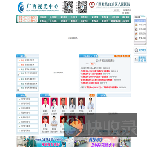 广西视光中心