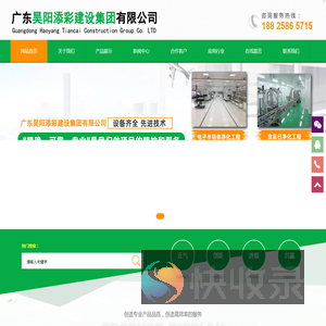 广东昊阳添彩建设集团有限公司