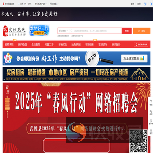 武胜热线