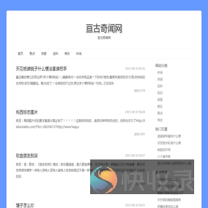 亘古奇闻网