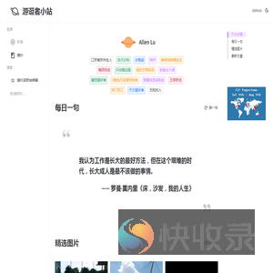 游逛者小站