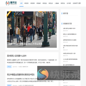 移民政策
