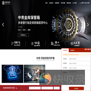 中贵金库