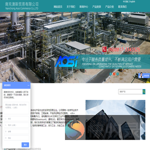 南充澳斯贸易有限公司