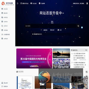 光学导航网