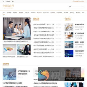 营销策略网