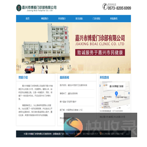 嘉兴市博爱门诊部有限公司