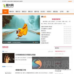 照片网：摄影入门基础知识