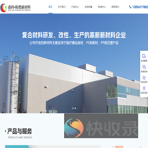 鑫科阻燃新材料