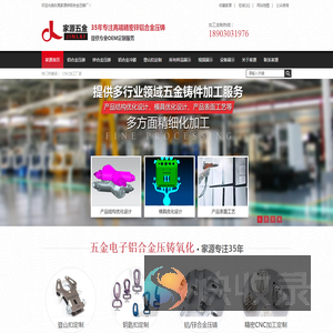 铝合金压铸,锌合金压铸,铝氧化压铸