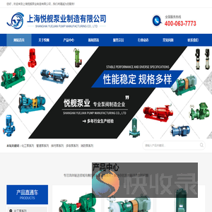上海悦舰泵业制造有限公司