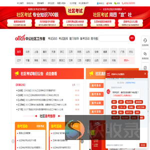 中公社区工作者招聘考试网