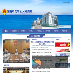 烟台市芝罘区人民法院