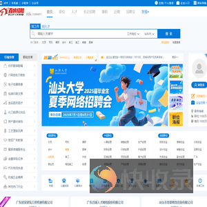 汕头招聘网
