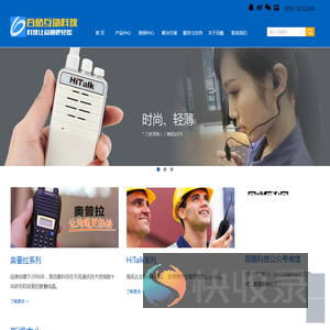 厦门对讲机供应商
