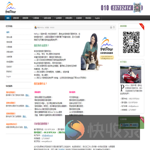 PetTour（宠游中国）｜