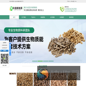 重庆/湖南/湖北/四川/云南/贵州生物质颗粒