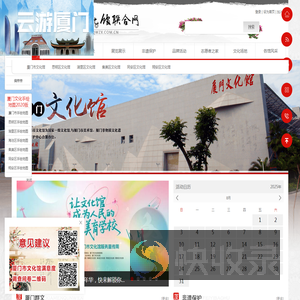 厦门数字文化馆联合网