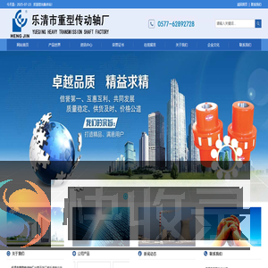 乐清市重型传动轴厂
