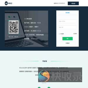 车乐士汽修管理系统