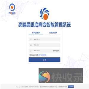 亮睛晶眼底病变智能管理系统