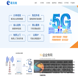 E联无线