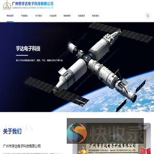 广州市宇达电子科技有限公司