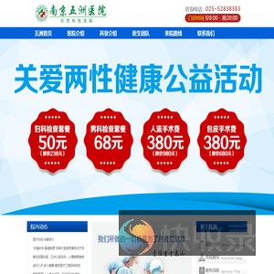 南京江宁五洲医院