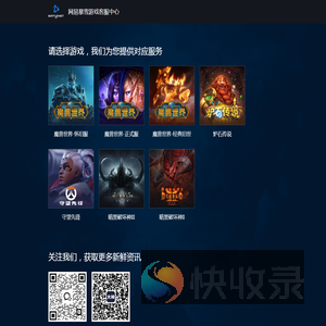 网易暴雪游戏客服中心