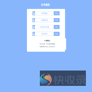 叶子教育
