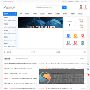 占知文库
