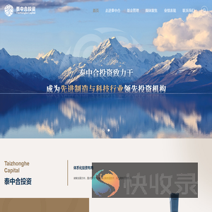 北京泰中合投资管理有限公司