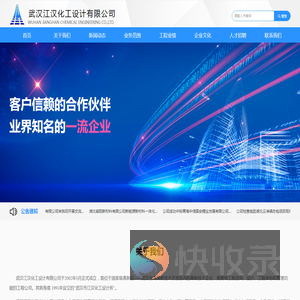 武汉江汉化工设计有限公司