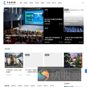 中国游戏报